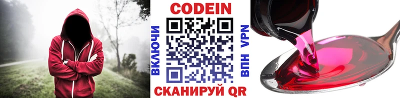 Codein напиток Lean (лин)  Конаково 